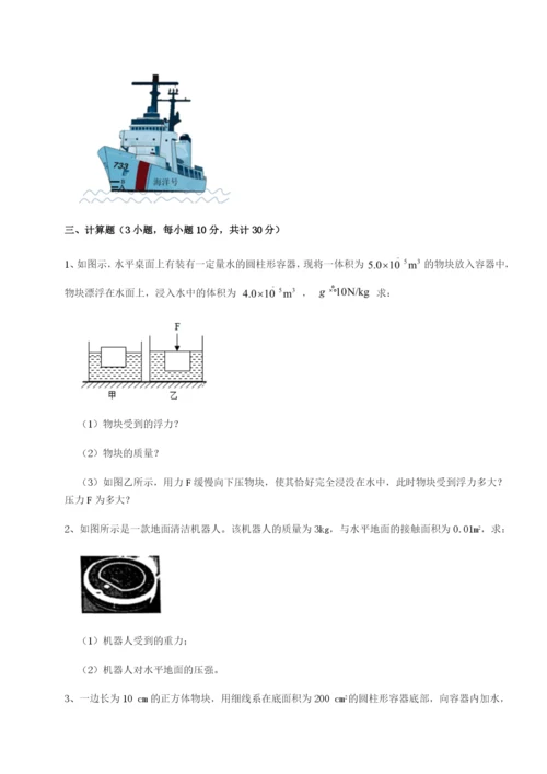 滚动提升练习乌鲁木齐第四中学物理八年级下册期末考试同步测试试卷（含答案详解版）.docx