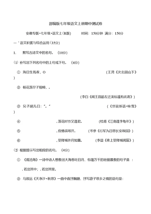 部编版七年级语文上册期中测试卷附答案2