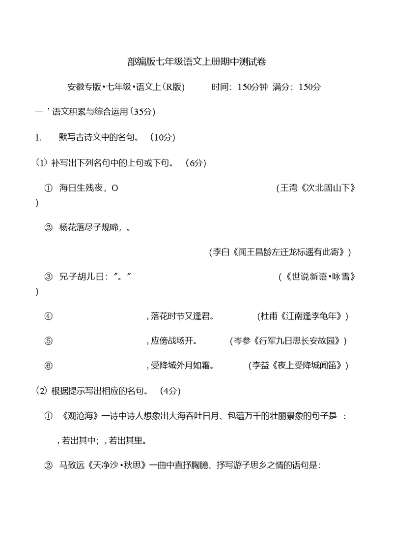 部编版七年级语文上册期中测试卷附答案2