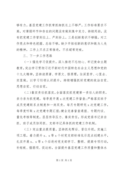 书记抓基层党建工作述职报告精选15篇（14）.docx