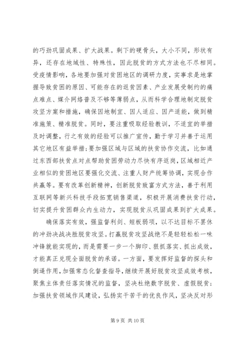 关于决战决胜脱贫攻坚座谈会学习心得精选范文四篇.docx