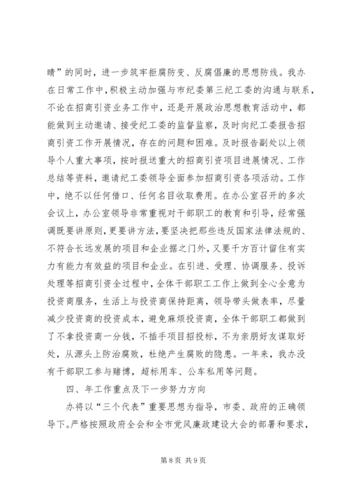 招商办党风建设报告.docx