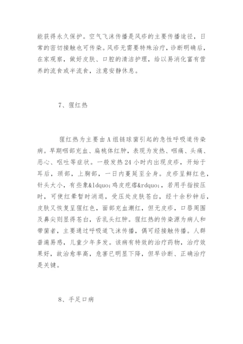 春季传染病预防知识和预防措施.docx