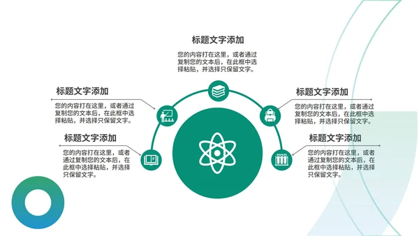 绿色小清新植物教师教学工作汇报PPT模板