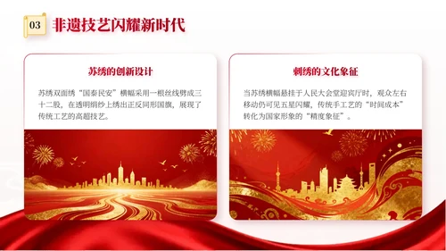 红色党政风国庆历史课堂专题讲座PPT模板