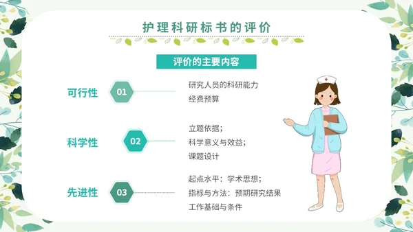 绿色小清新花卉医院护士护理科研核心论文标书的撰写学习培训