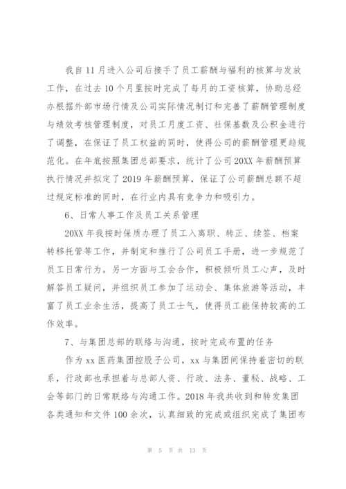 企业行政人事工作总结范文三篇.docx