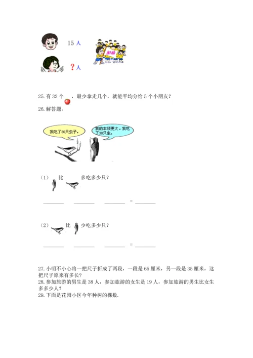 小学二年级上册数学应用题100道带答案（达标题）.docx