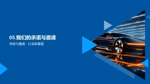 共创未来：伙伴联盟策略