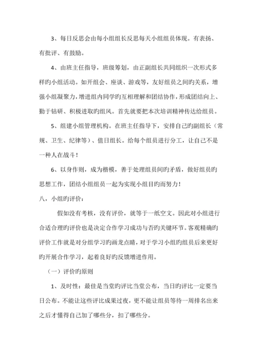 班级小组建设实施方案四.docx