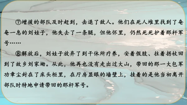 22《智取生辰纲》课件