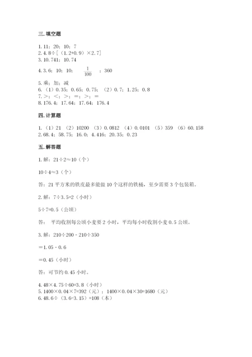 人教版数学五年级上册期中考试试卷含答案（实用）.docx