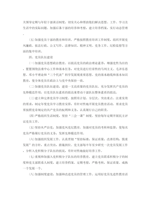 精编之县委党建工作计划书样本.docx