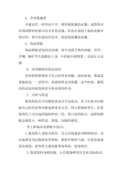 职场穿衣手册这样穿衣更搭配