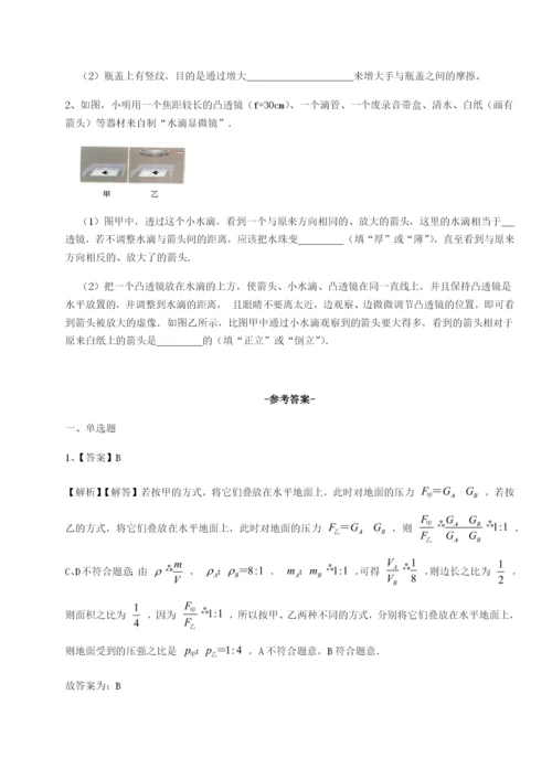 第一次月考滚动检测卷-重庆市九龙坡区物理八年级下册期末考试专题练习试卷（含答案详解版）.docx