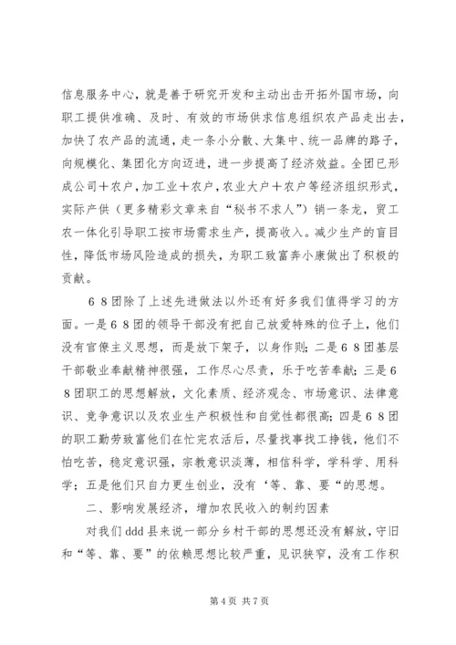 地方干部到兵团团场挂职学习体会 (5).docx