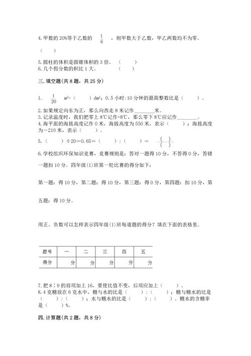 人教版六年级下册数学期末测试卷（模拟题）word版.docx