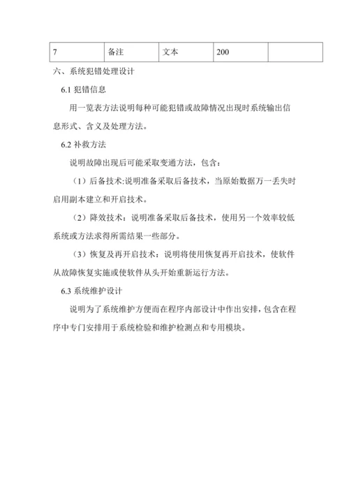 图书综合管理系统总体设计.docx
