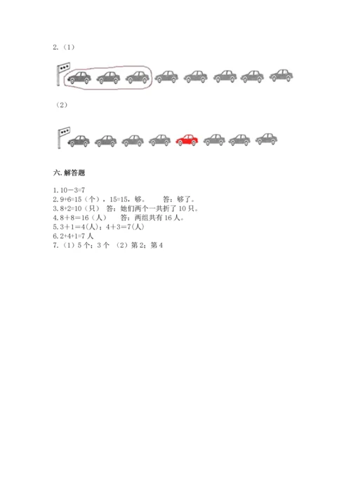 人教版一年级上册数学期末测试卷及答案【必刷】.docx