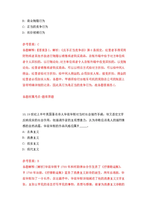 贵州遵义市农业科学研究院见习人员招募强化模拟卷(第4次练习）