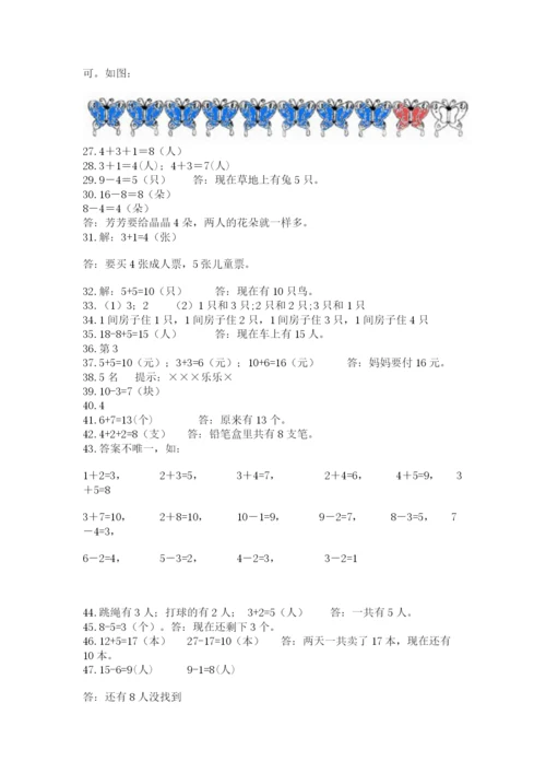 小学一年级上册数学解决问题50道a4版可打印.docx