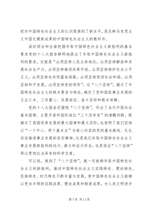 学习领会党的十八大报告辅导提纲3 (2).docx