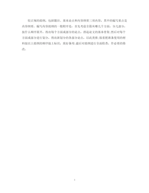 2023年毕业论文的写作程序.docx