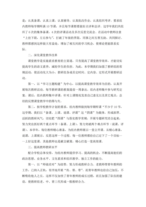 语文教研组工作总结(汇编15篇).docx