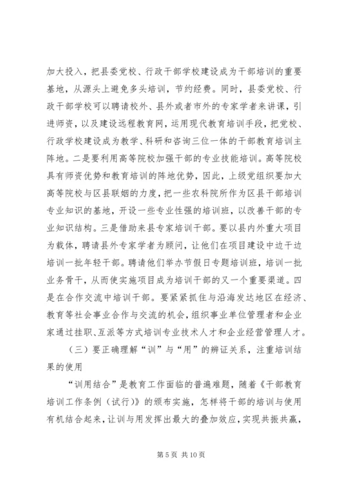 县干部教育培训工作调研报告.docx