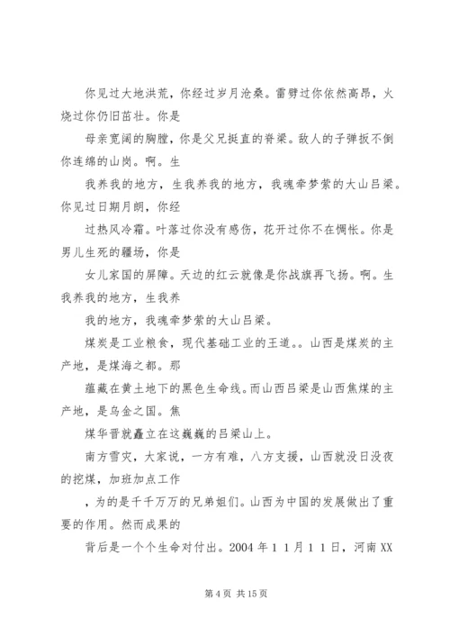 关爱生命安全发展的演讲稿.docx