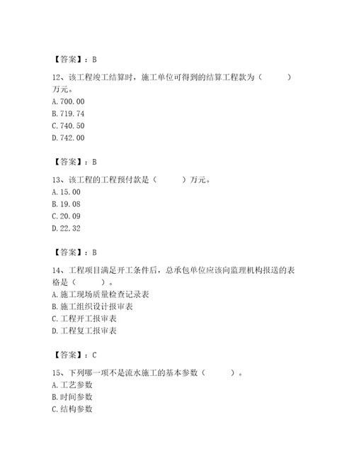 2023年施工员之土建施工专业管理实务题库附答案（能力提升）