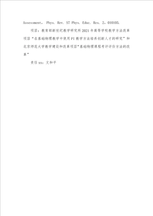 2021年基于同伴教学法的多元化评价模式研究太谷模式教学法