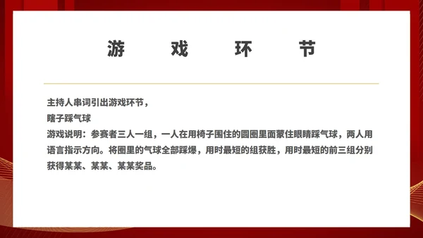 红色商务风公司年终总结大会流程PPT模板