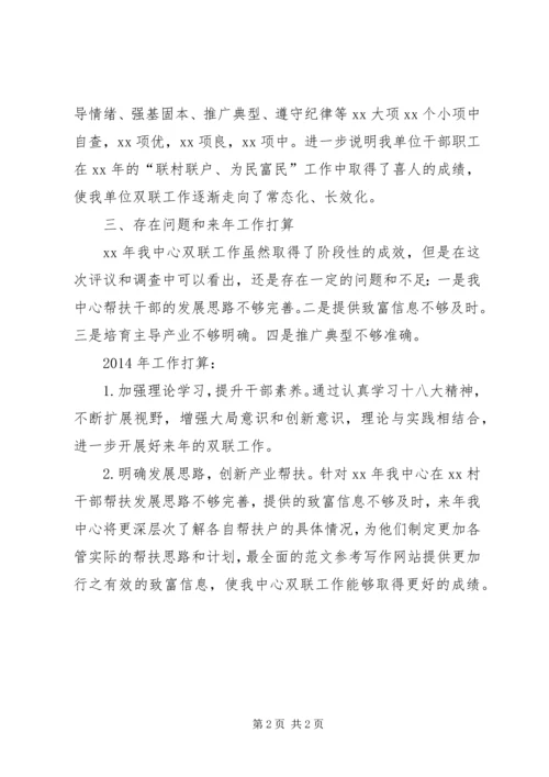 联村联户、为民富民行动工作自查报告.docx