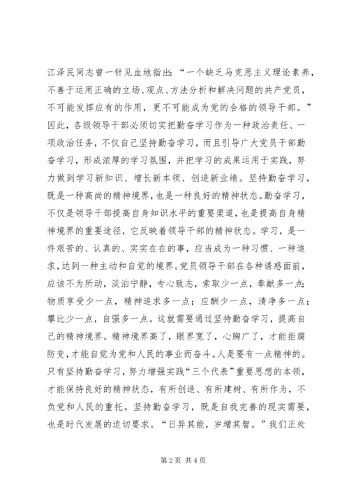 坚持勤奋学习　提高执政本领_1 (2).docx