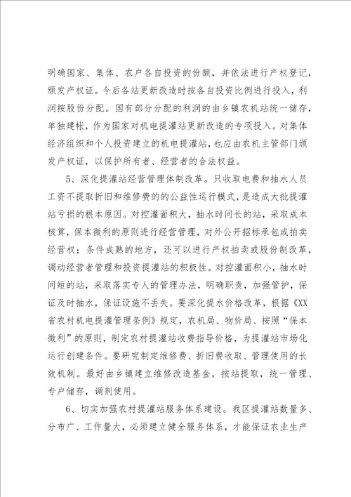 农村提灌站存在的问题及对策