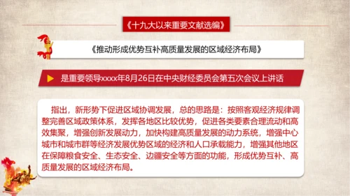 党代表大会以来重要文献选编篇目介绍PPT模板