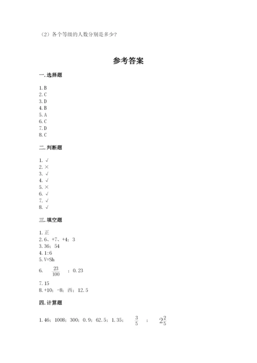 北师大版小学六年级下册数学期末综合素养测试卷【夺分金卷】.docx