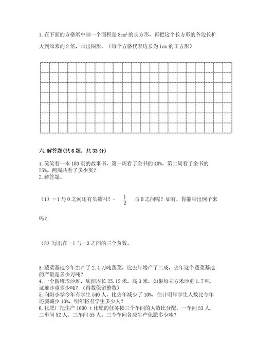 小学毕业考数学试卷加答案解析