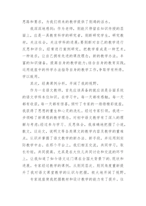 初中语文新教材培训心得体会.docx