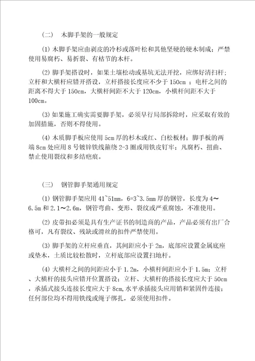 安全防护设施使用措施