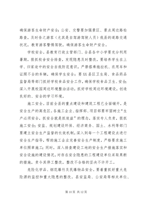 县政府安全生产工作会上的讲话.docx