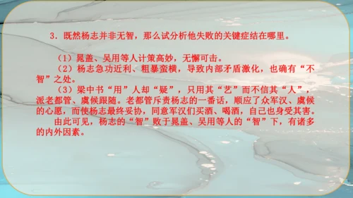 22《智取生辰纲》课件