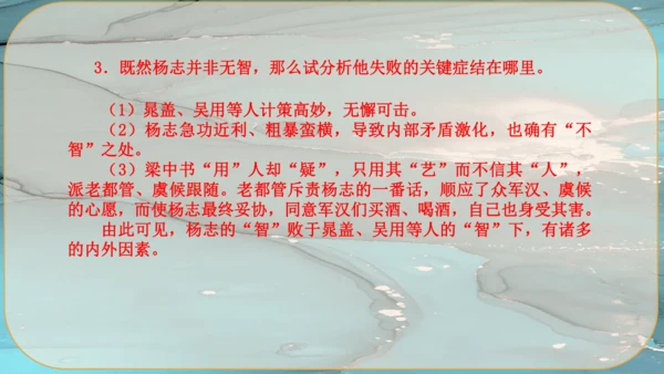 22《智取生辰纲》课件