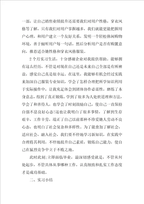 大学生暑假实习心得：网络拍卖实习样稿样稿