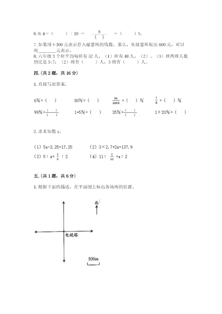 最新人教版小升初数学模拟试卷【历年真题】.docx