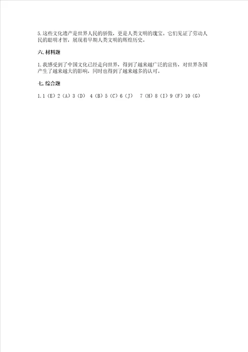 六年级下册道德与法治第三单元多样文明 多彩生活测试卷附完整答案考点梳理