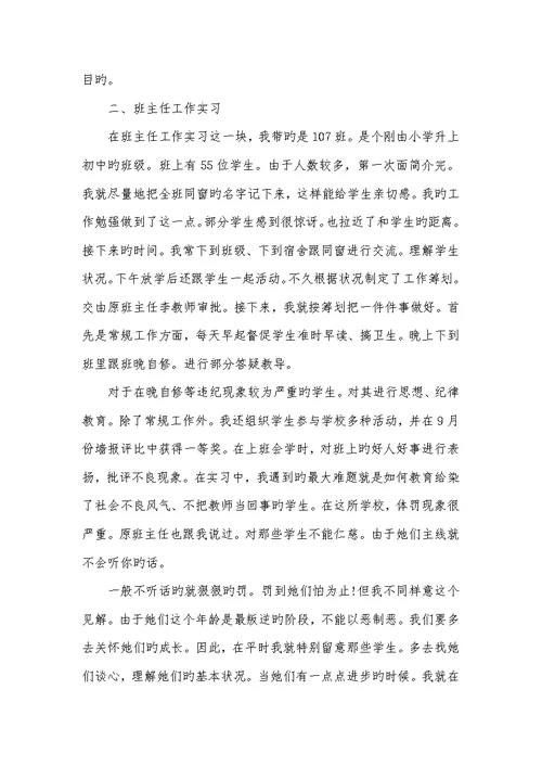 2022师范生实习总结