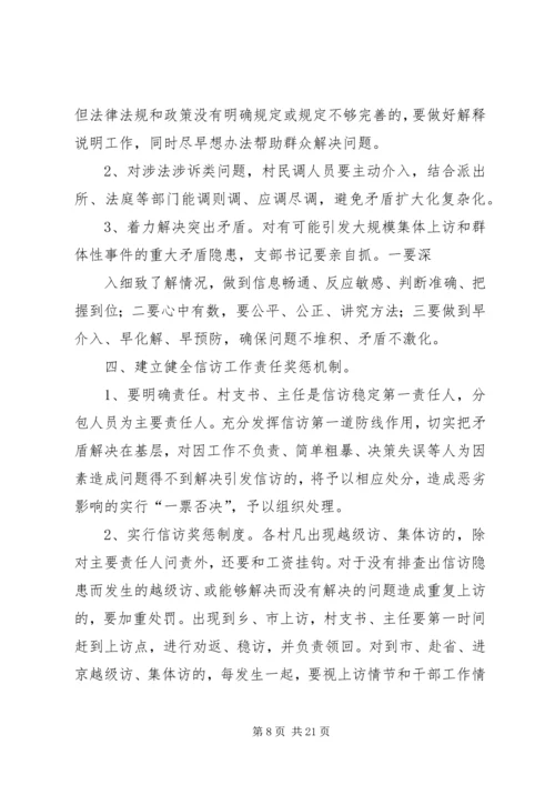 信访稳定长效机制.docx