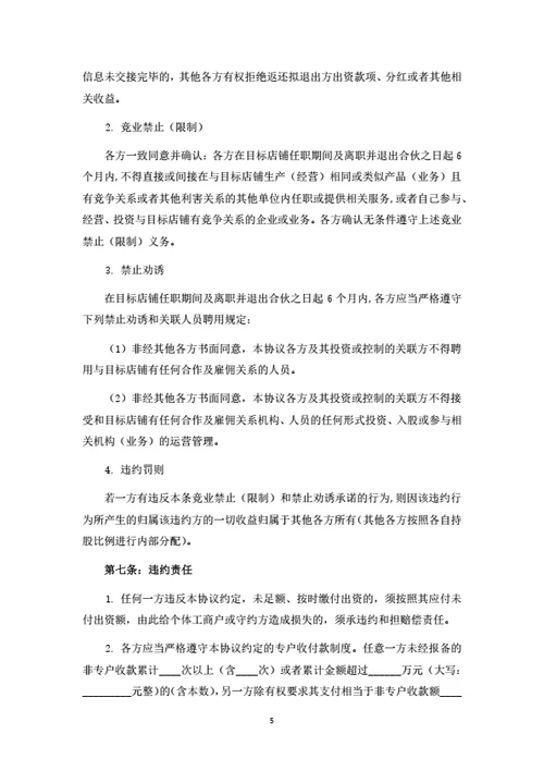 店铺投资合伙协议